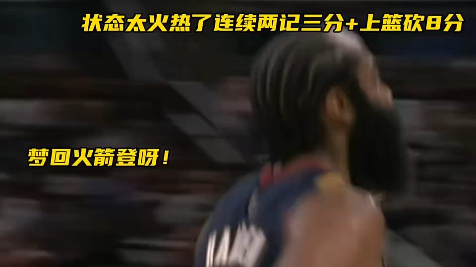 窗口期摩纳哥伤情更新东京奥运怒砍38分，这操作让人直呼：哈登新星比分优势明显表现惊艳的简单介绍